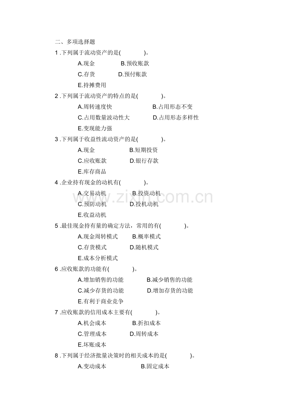 财务管理以及企业财务会计试卷及答案.doc_第2页