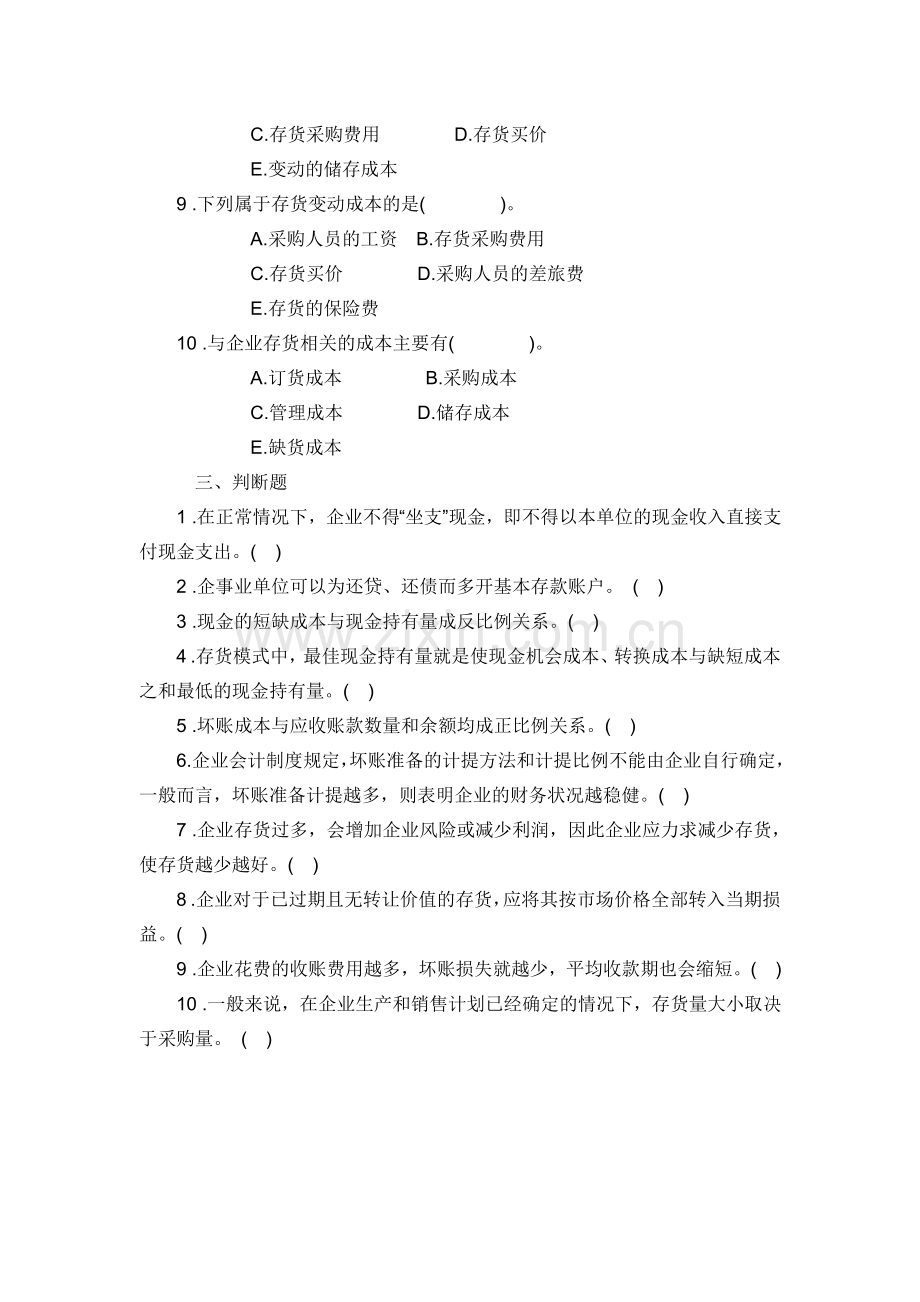 财务管理以及企业财务会计试卷及答案.doc_第3页