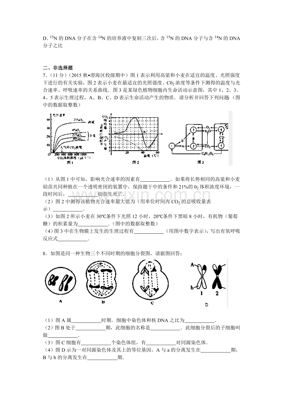 广东省汕头市2016届高三生物上册期中试题.doc_第2页