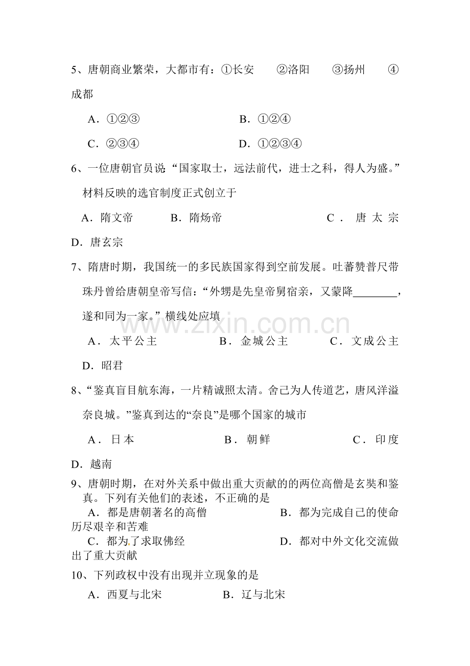 江苏省苏州市2015-2016学年七年级历史下册期中测试题.doc_第2页