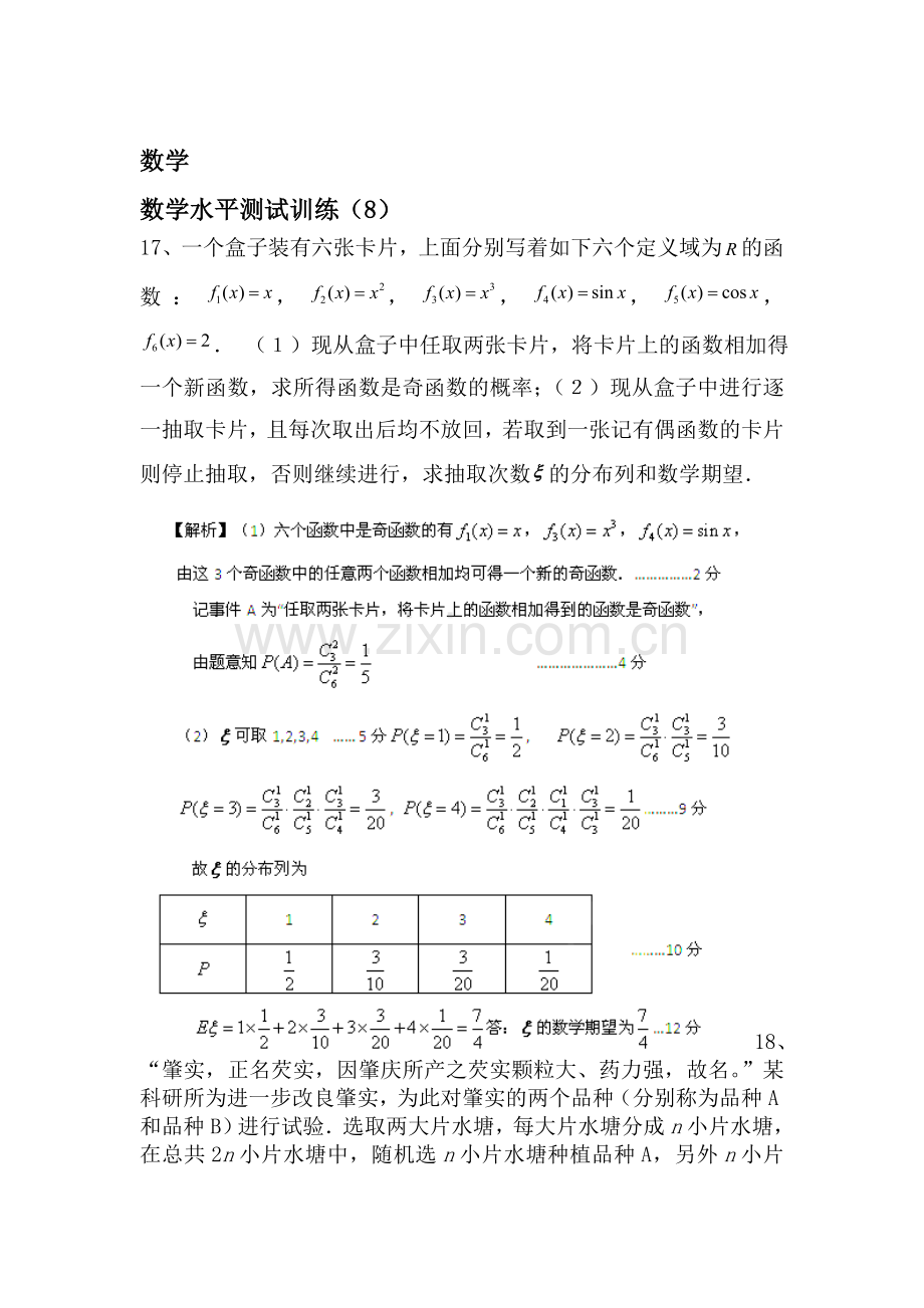 高二数学家上册课后自主练习题19.doc_第1页