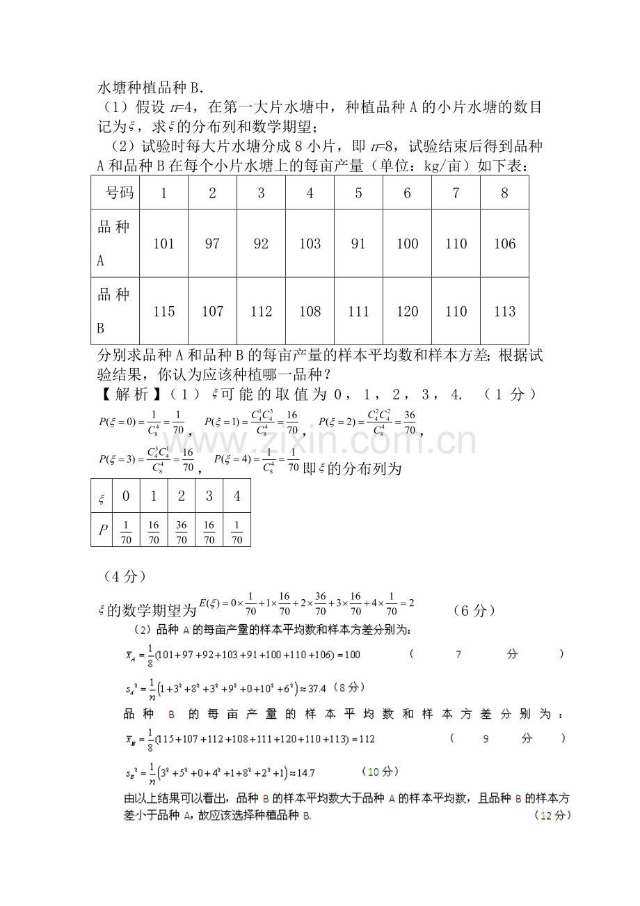 高二数学家上册课后自主练习题19.doc_第2页