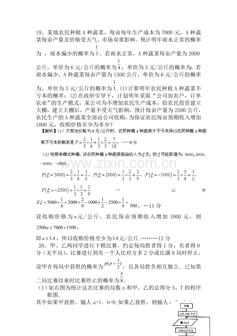 高二数学家上册课后自主练习题19.doc_第3页