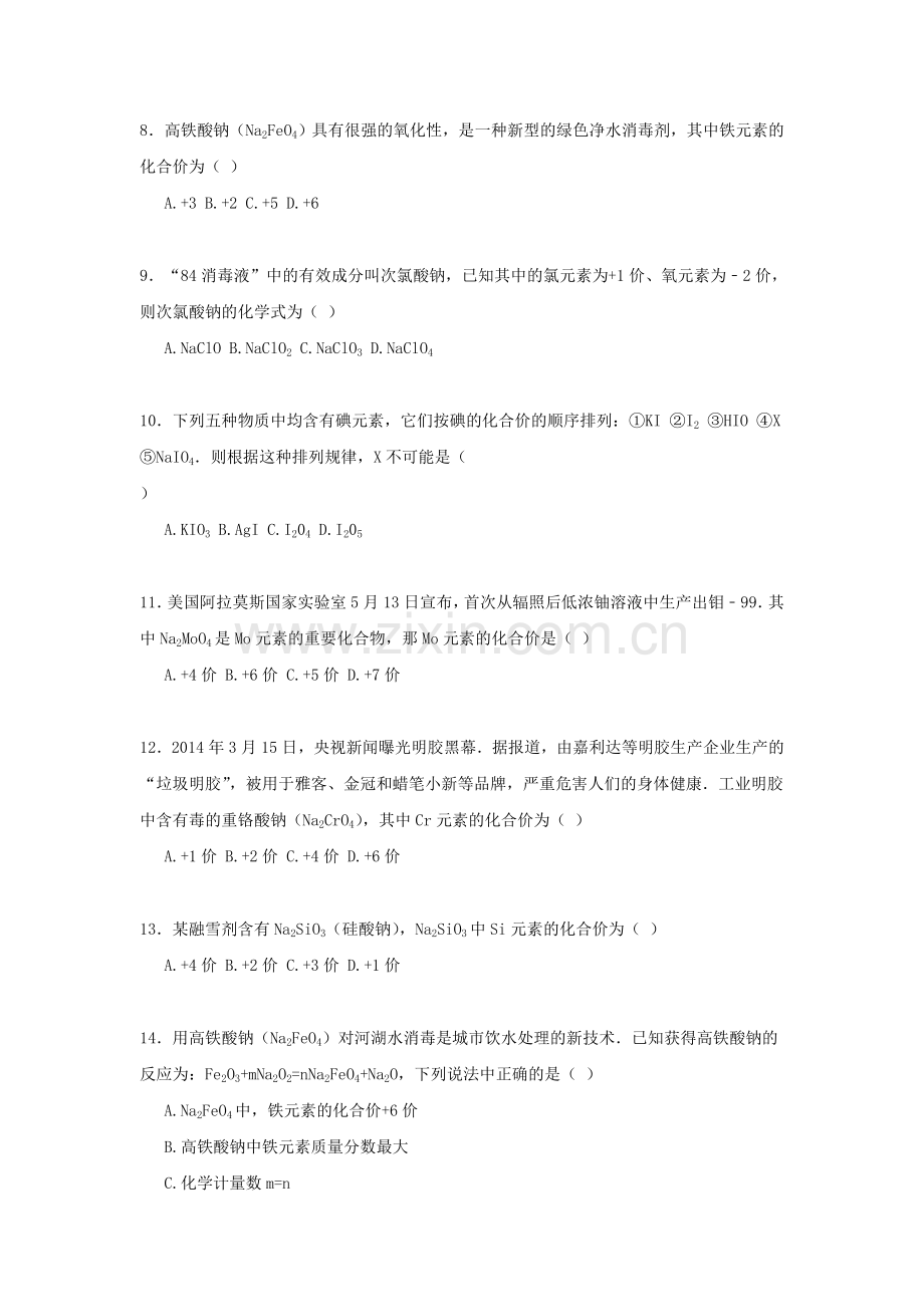 2017届中考化学第一轮备考强化习题17.doc_第2页