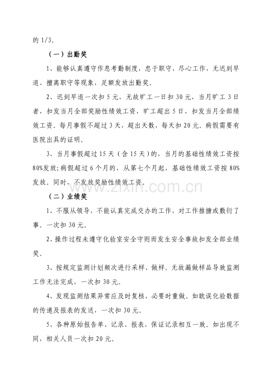 监测站绩效考核实施细则.doc_第2页