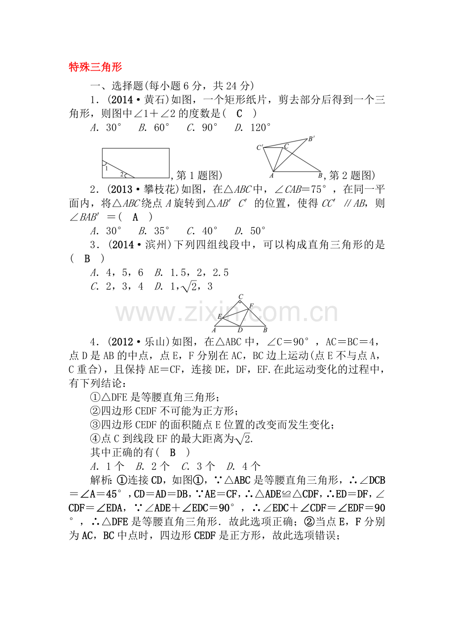 2015届中考数学考点突破训练题20.doc_第1页