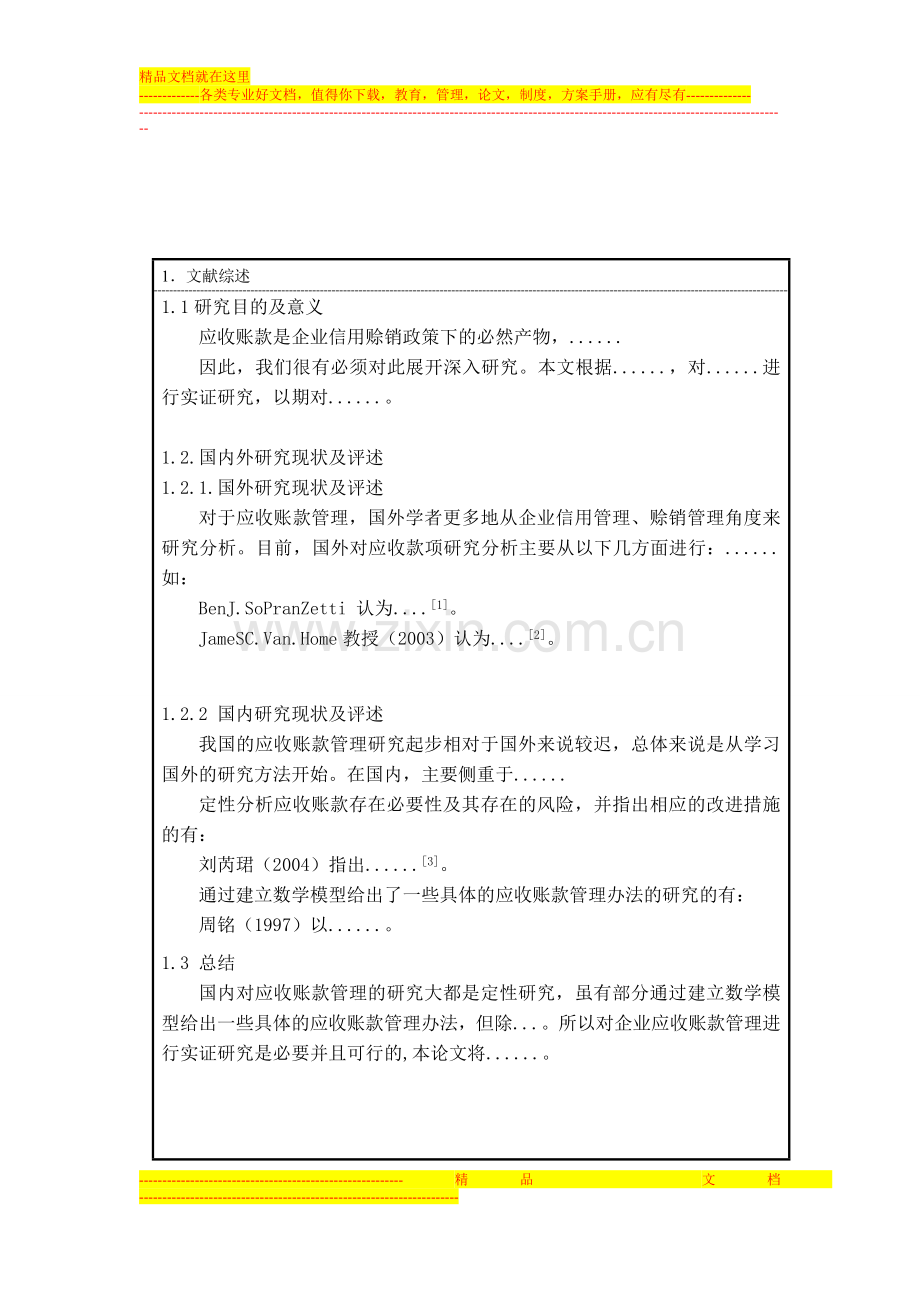 我国机械制造行业上市公司应收账款管理研究开题报告.doc_第2页