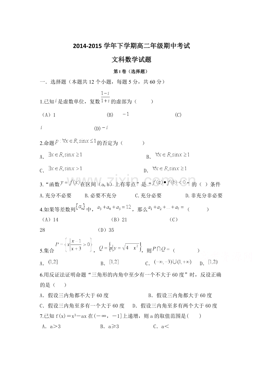 高二数学下册期中检测试题6.doc_第1页