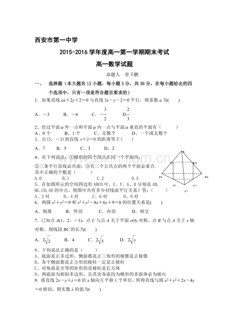 陕西省西安市2015-2016学年高一数学上册期末考试题1.doc_第1页