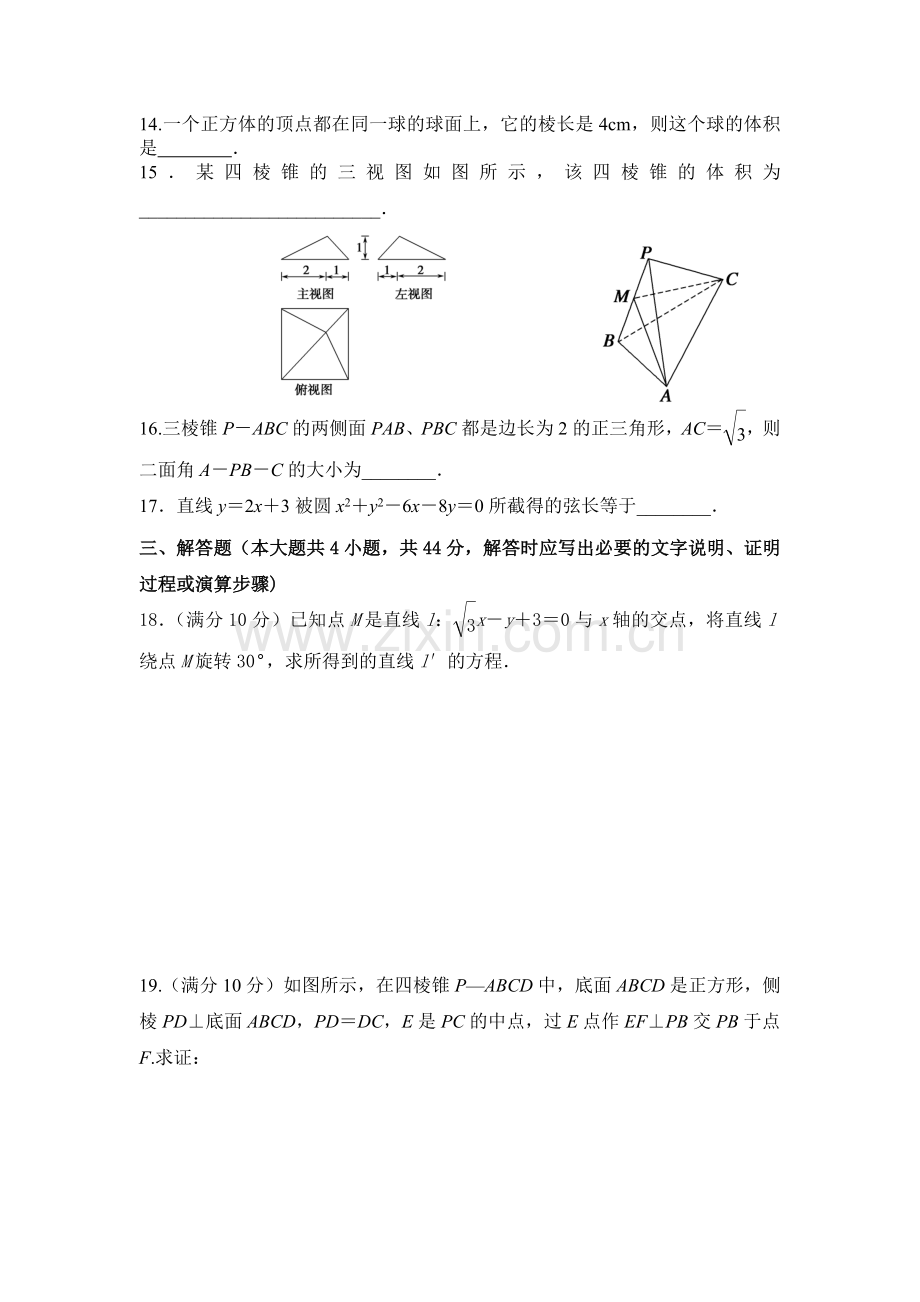 陕西省西安市2015-2016学年高一数学上册期末考试题1.doc_第3页