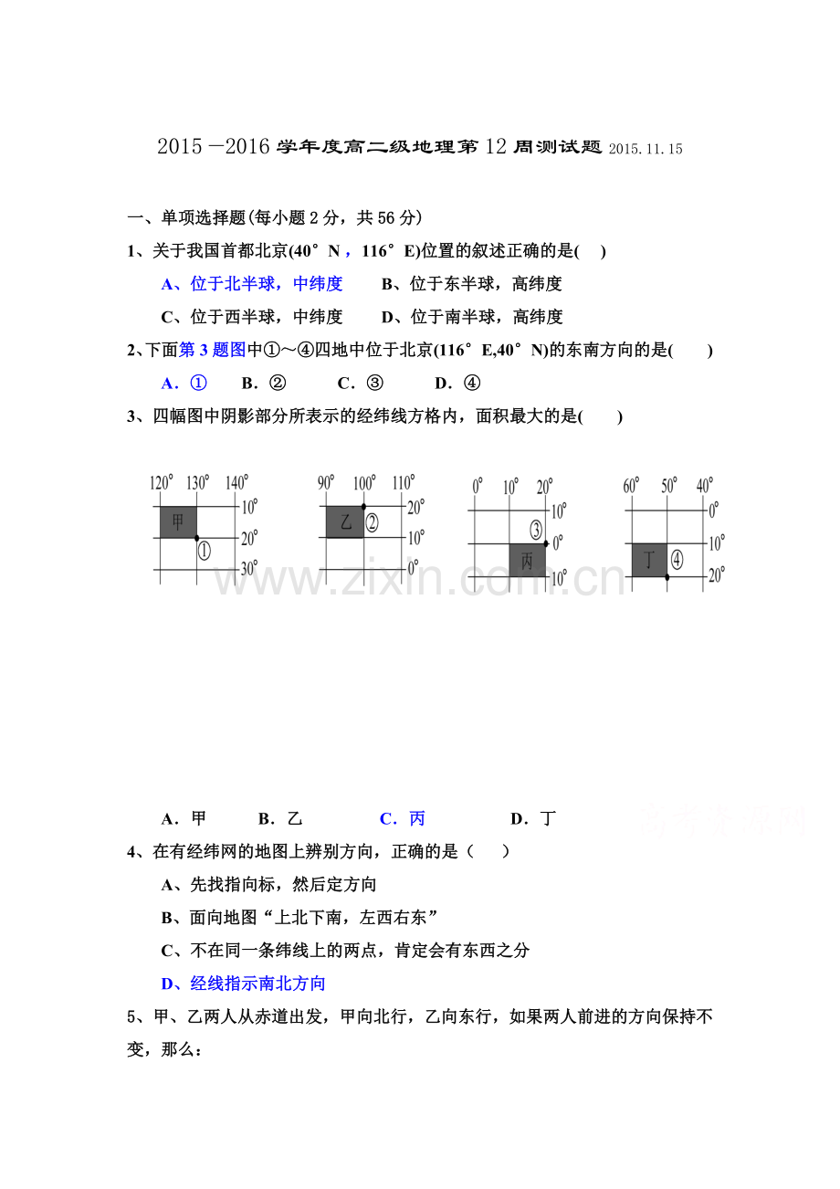 广东省信宜中学2015-2016学年高二地理上册第12周周测试题.doc_第1页