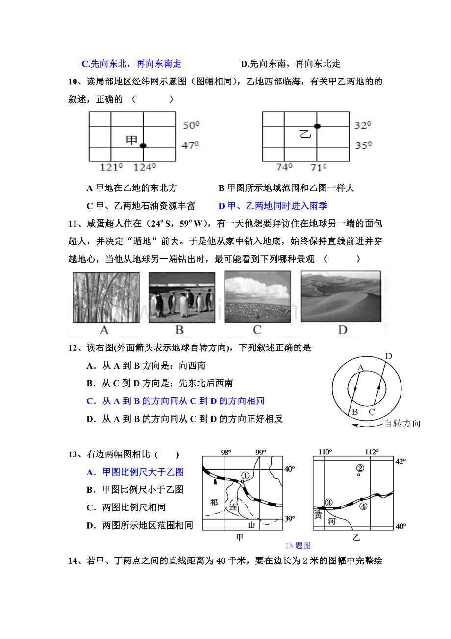 广东省信宜中学2015-2016学年高二地理上册第12周周测试题.doc_第3页