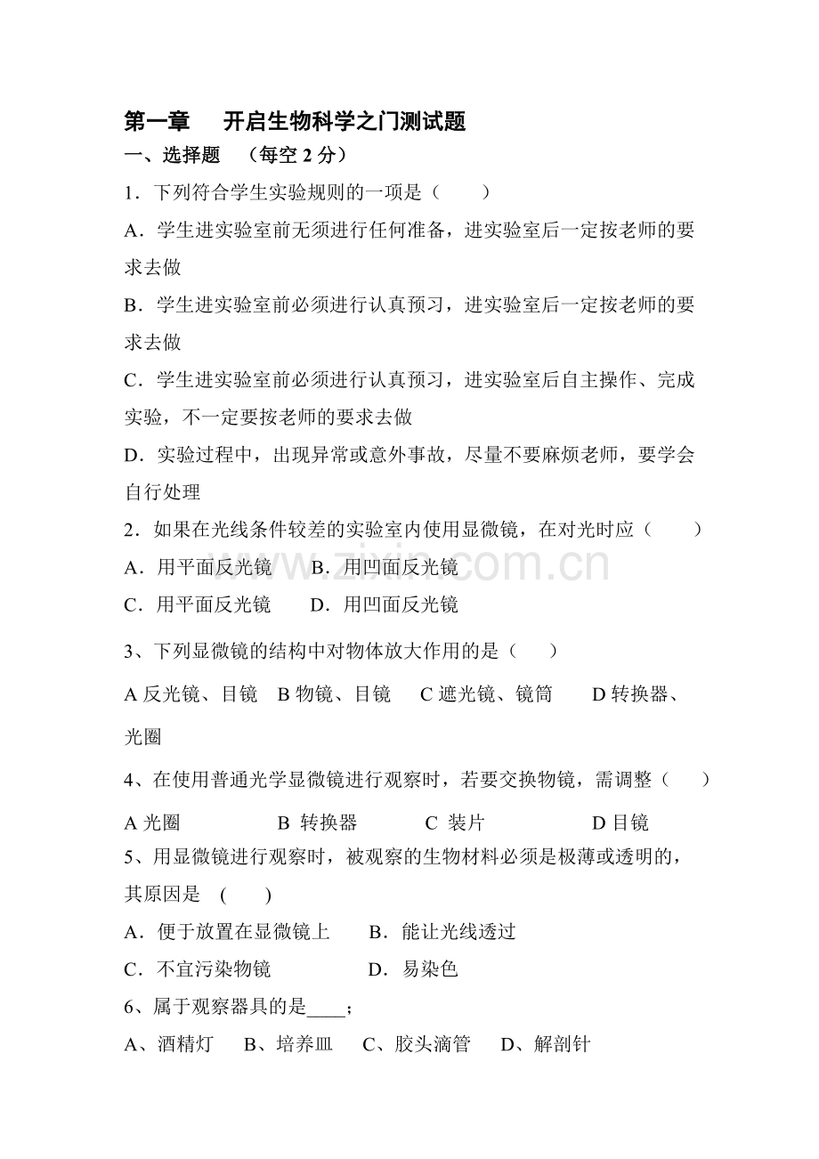 2015-2016学年七年级生物上册知识点同步练习题43.doc_第1页