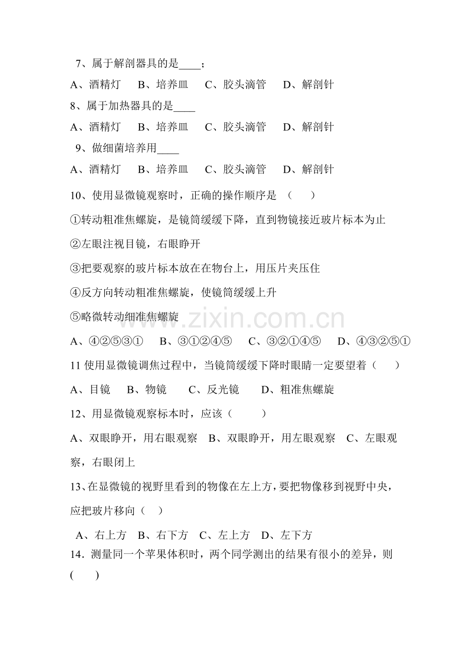 2015-2016学年七年级生物上册知识点同步练习题43.doc_第2页