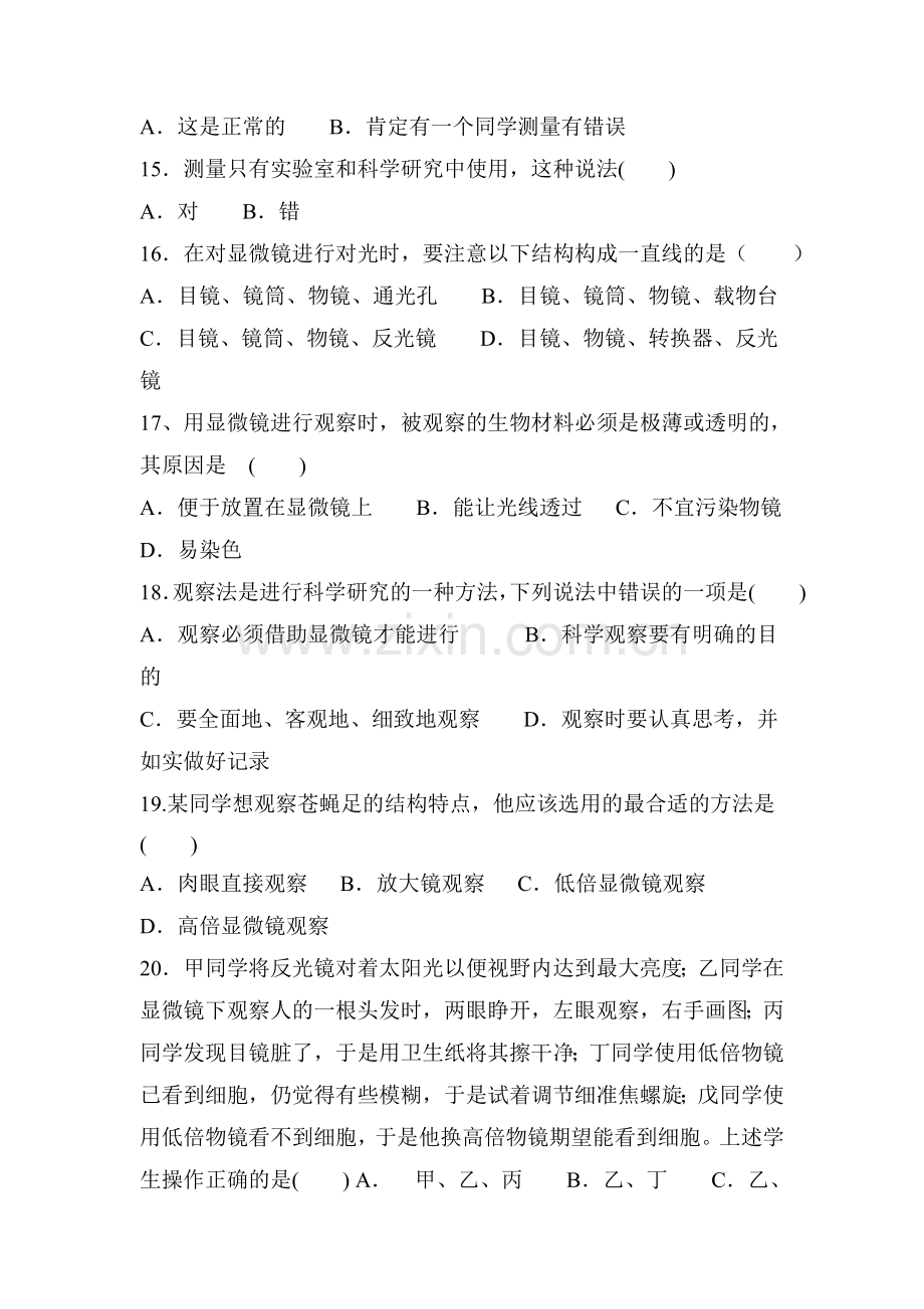 2015-2016学年七年级生物上册知识点同步练习题43.doc_第3页