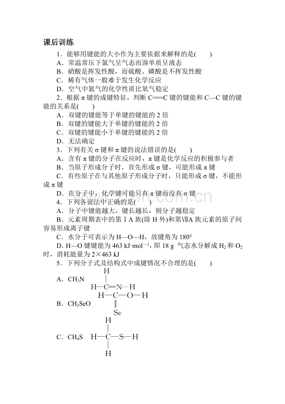 高二化学选修3课后训练7.doc_第1页