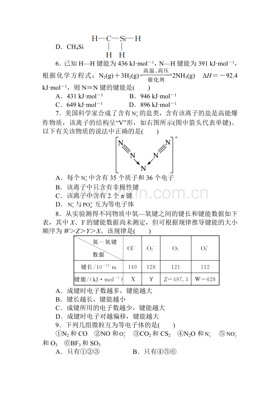 高二化学选修3课后训练7.doc_第2页