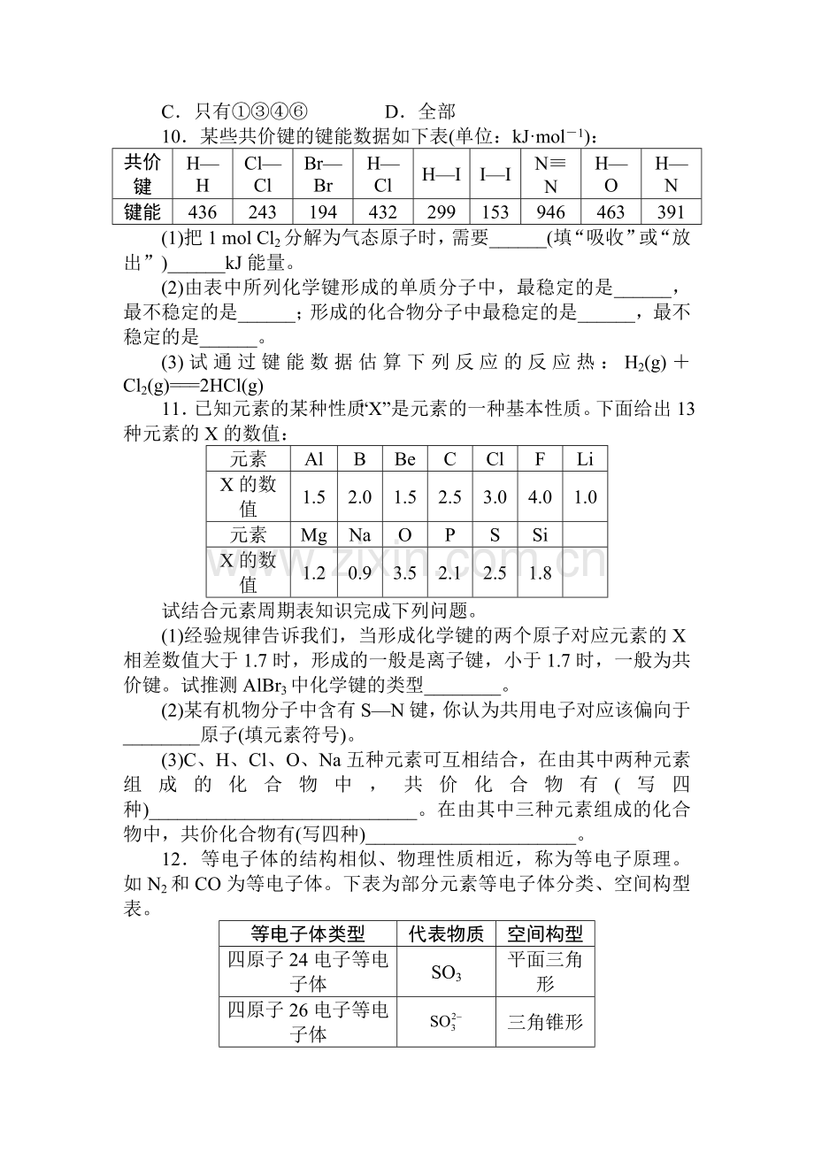 高二化学选修3课后训练7.doc_第3页