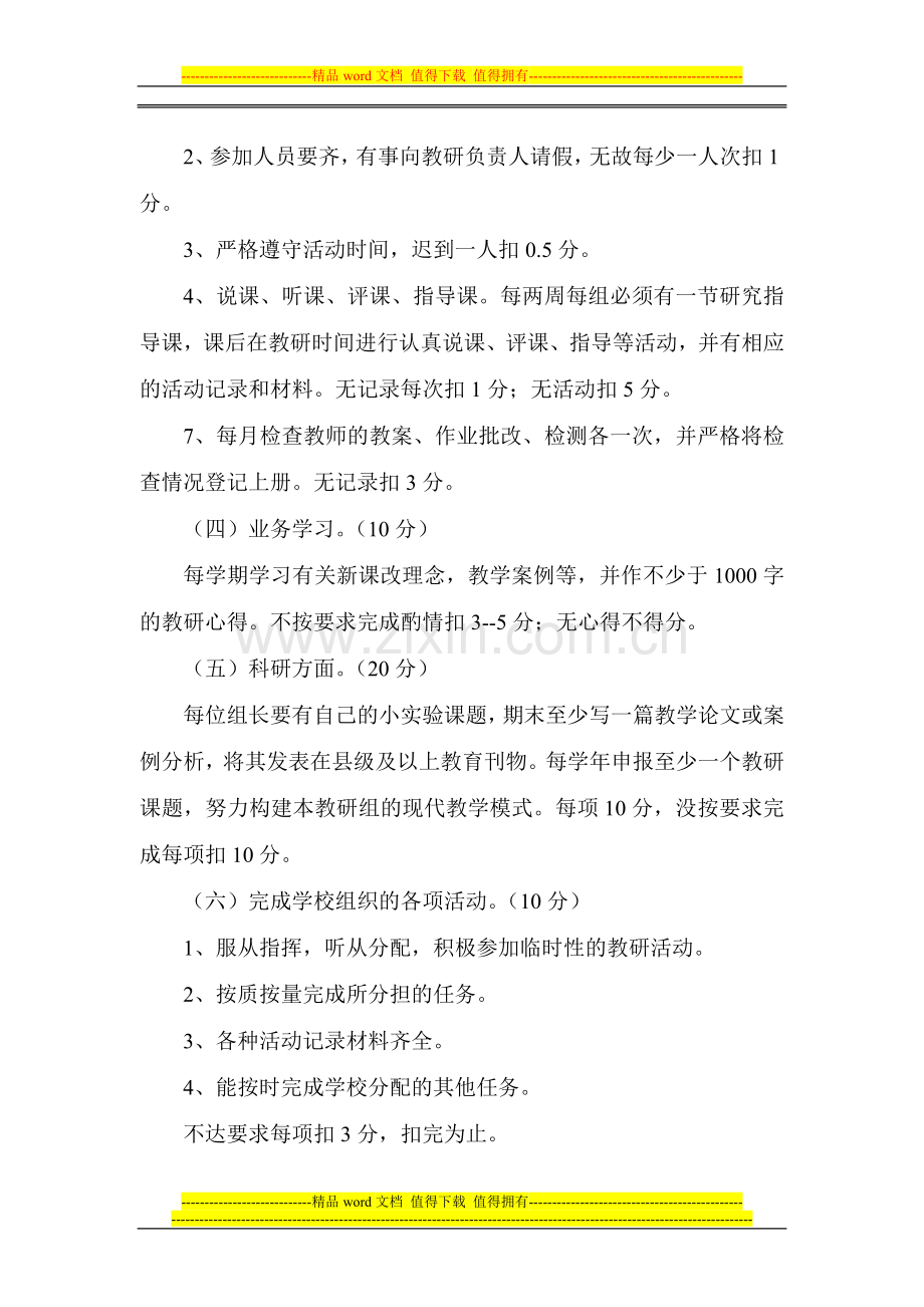 教研组长考核实施方案..doc_第2页