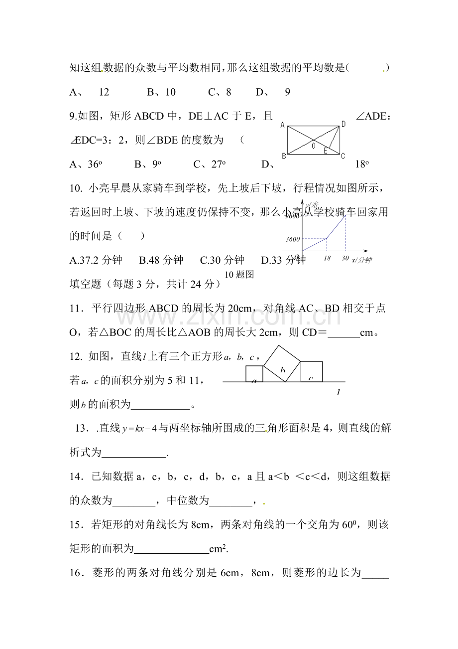 江苏省启东市2015-2016学年八年级数学下册期中试题.doc_第2页