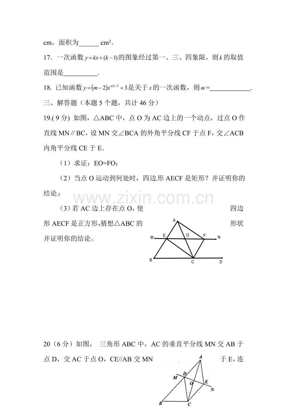 江苏省启东市2015-2016学年八年级数学下册期中试题.doc_第3页