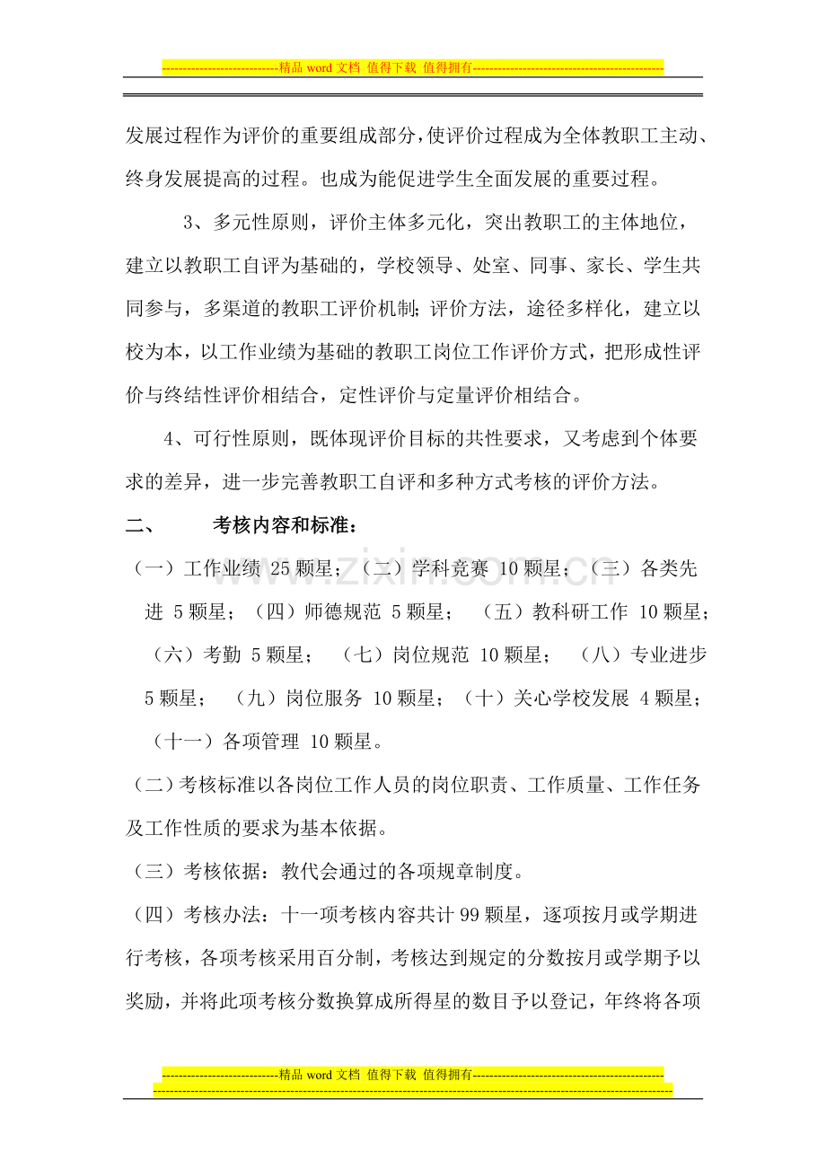 西宁市第八中学教职工多元评价考核制度..doc_第2页