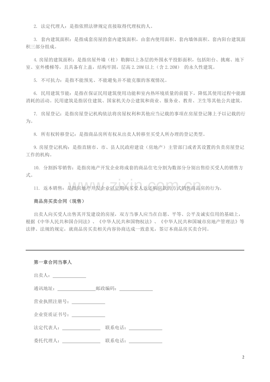 商品房买卖合同示范文本2014.doc_第2页