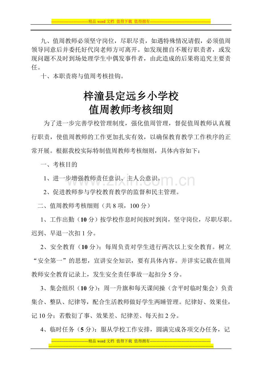 值周教师工作职责及考核细则..doc_第2页