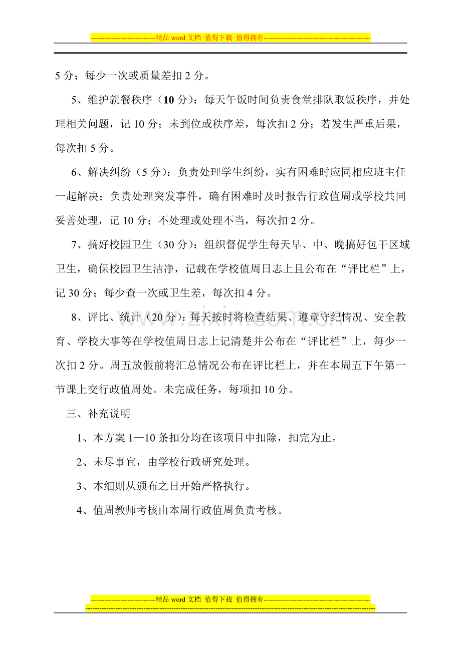 值周教师工作职责及考核细则..doc_第3页