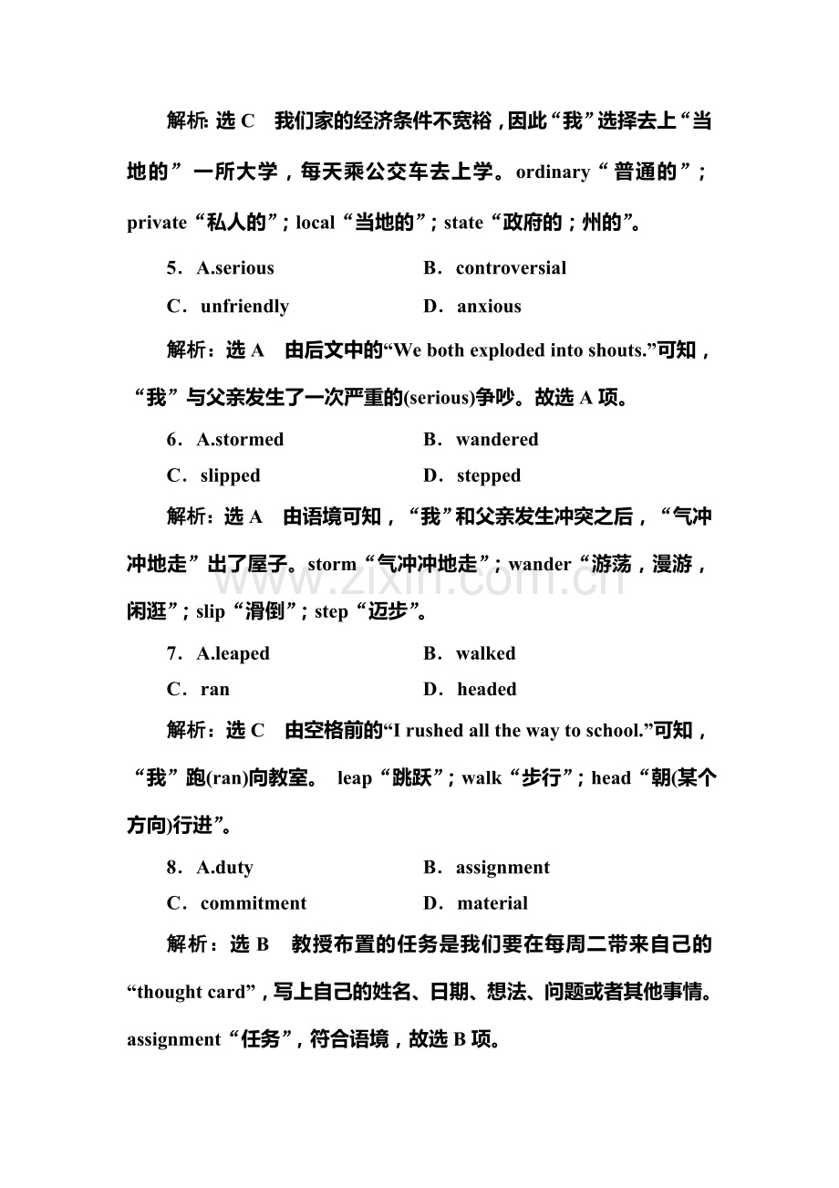 2017届高考英语第一轮提能练习题5.doc_第3页