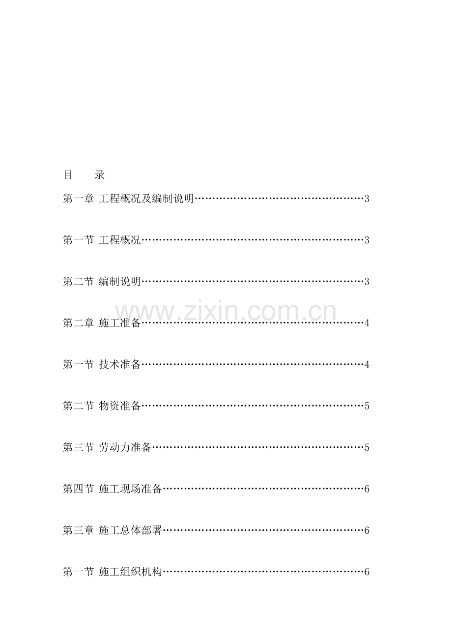 XXX围栏围封建设项目施工组织设计.doc_第1页