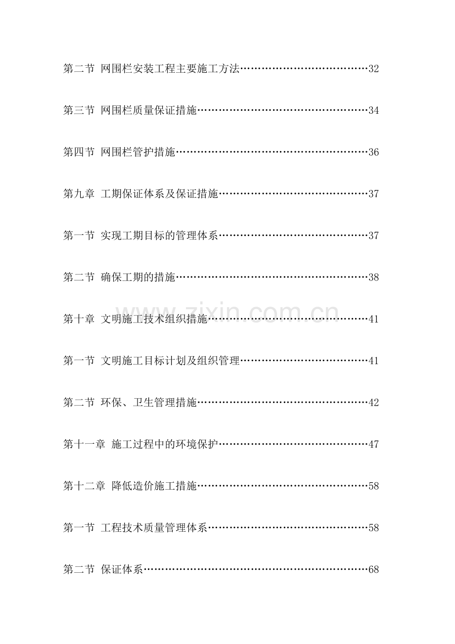 XXX围栏围封建设项目施工组织设计.doc_第3页