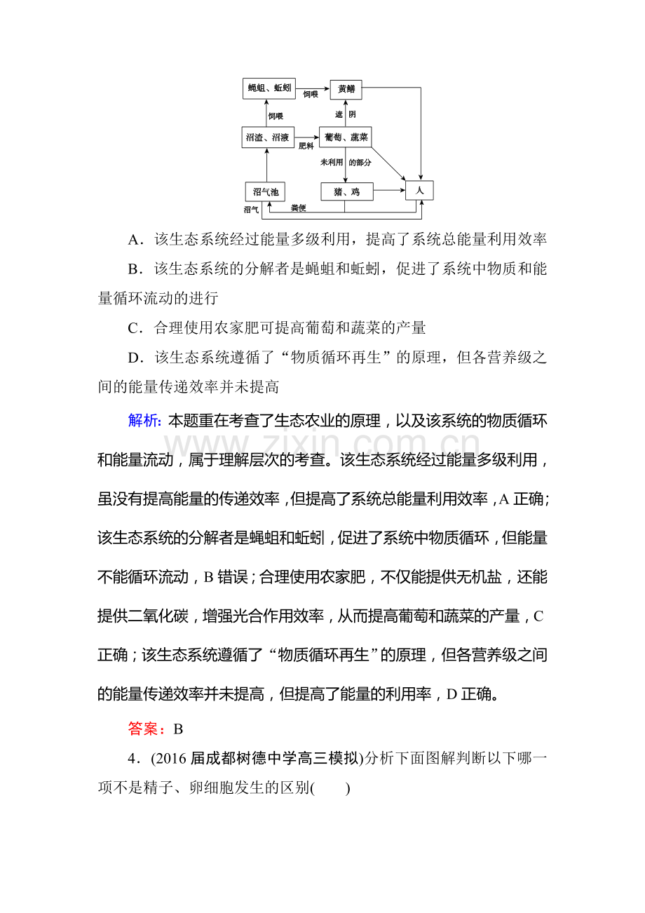 2017届高考生物第一轮阶段综合测评试题36.doc_第2页