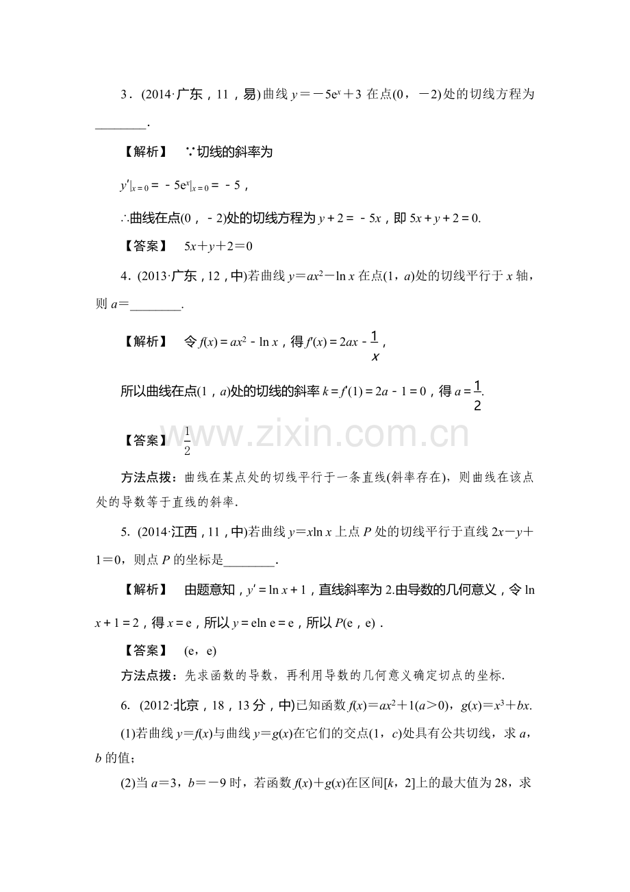 2017届高考数学第一轮考点复习题组训练27.doc_第3页