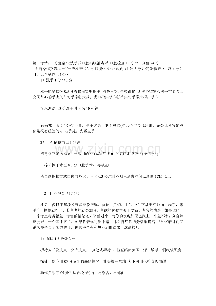 2013年口腔医师实践技能考试三站流程.doc_第1页