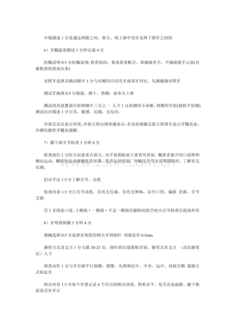 2013年口腔医师实践技能考试三站流程.doc_第3页