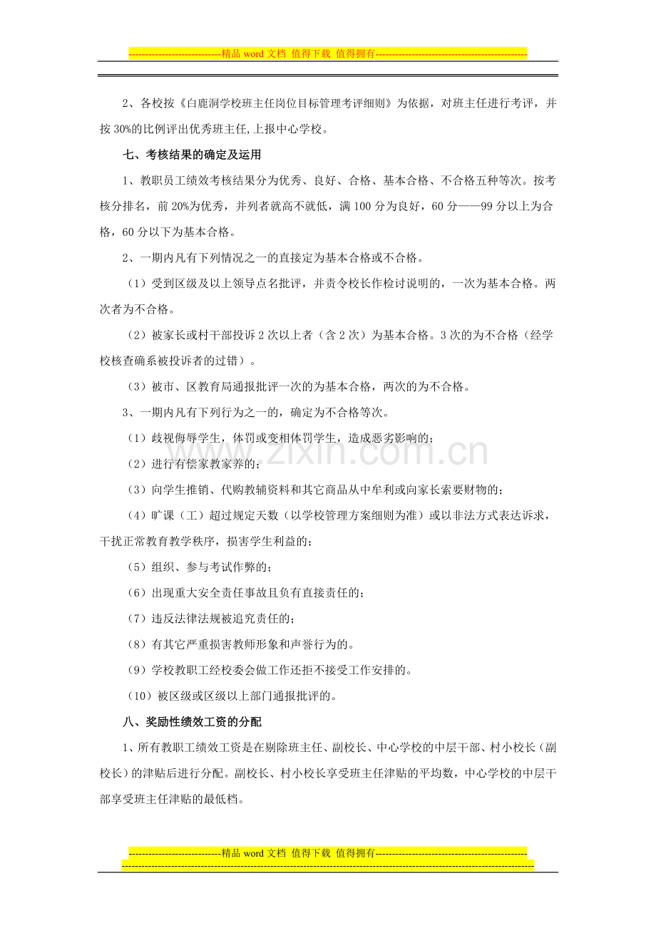 白鹿洞2011年绩效考核方案..doc_第2页