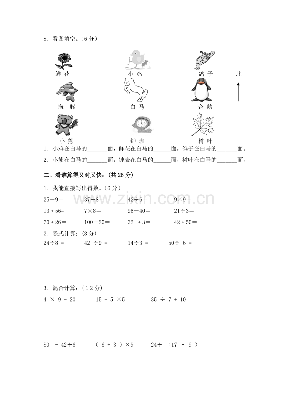 二年级数学下册期中检测试卷12.doc_第2页