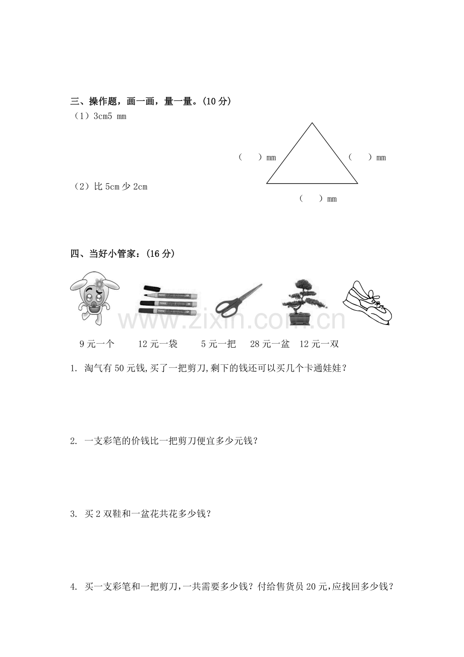 二年级数学下册期中检测试卷12.doc_第3页