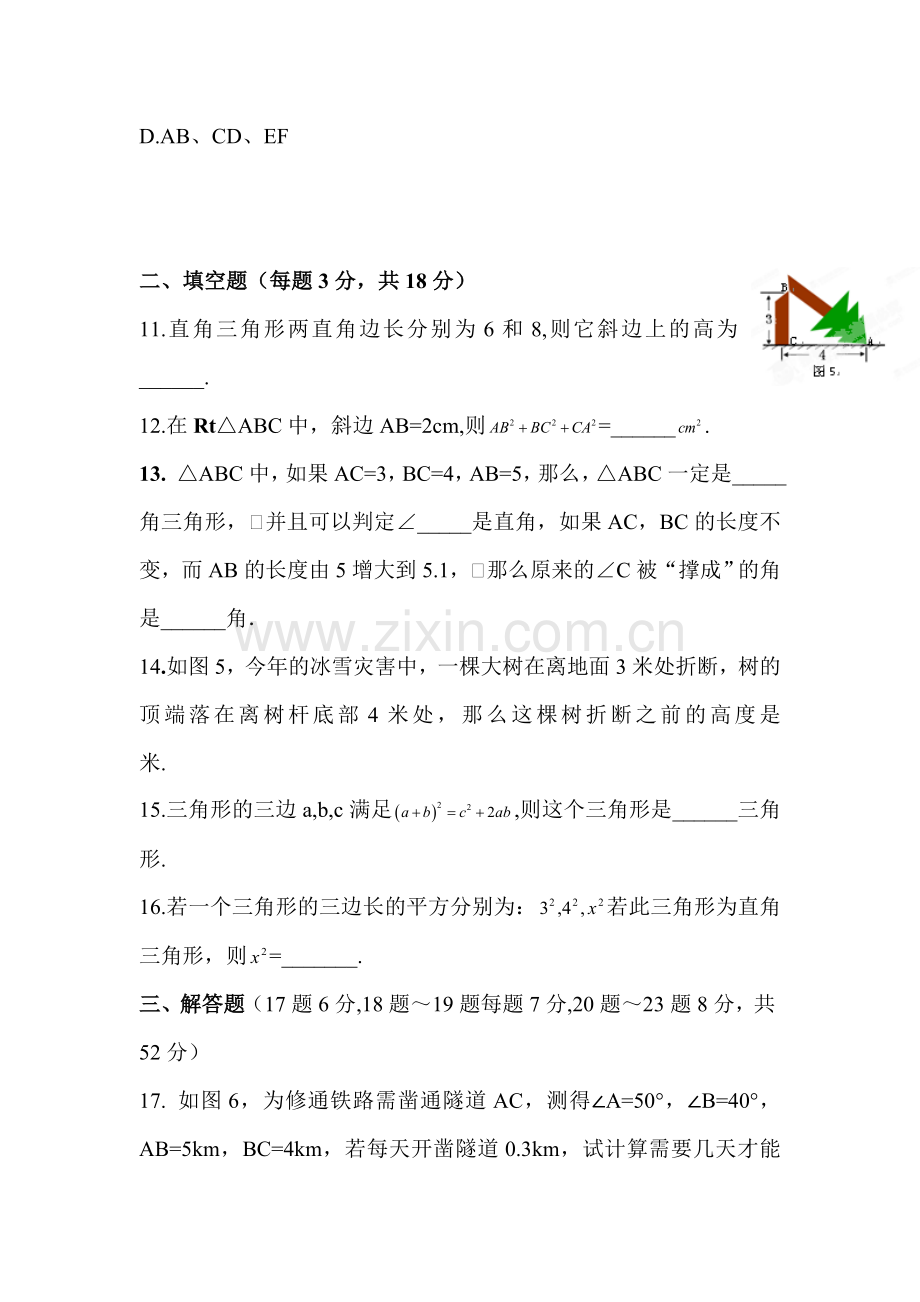 勾股定理单元达标检测题.doc_第3页