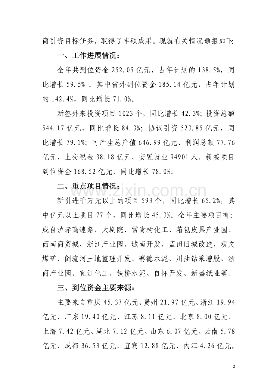 泸州市招商引资目标考核小组办公室..doc_第2页