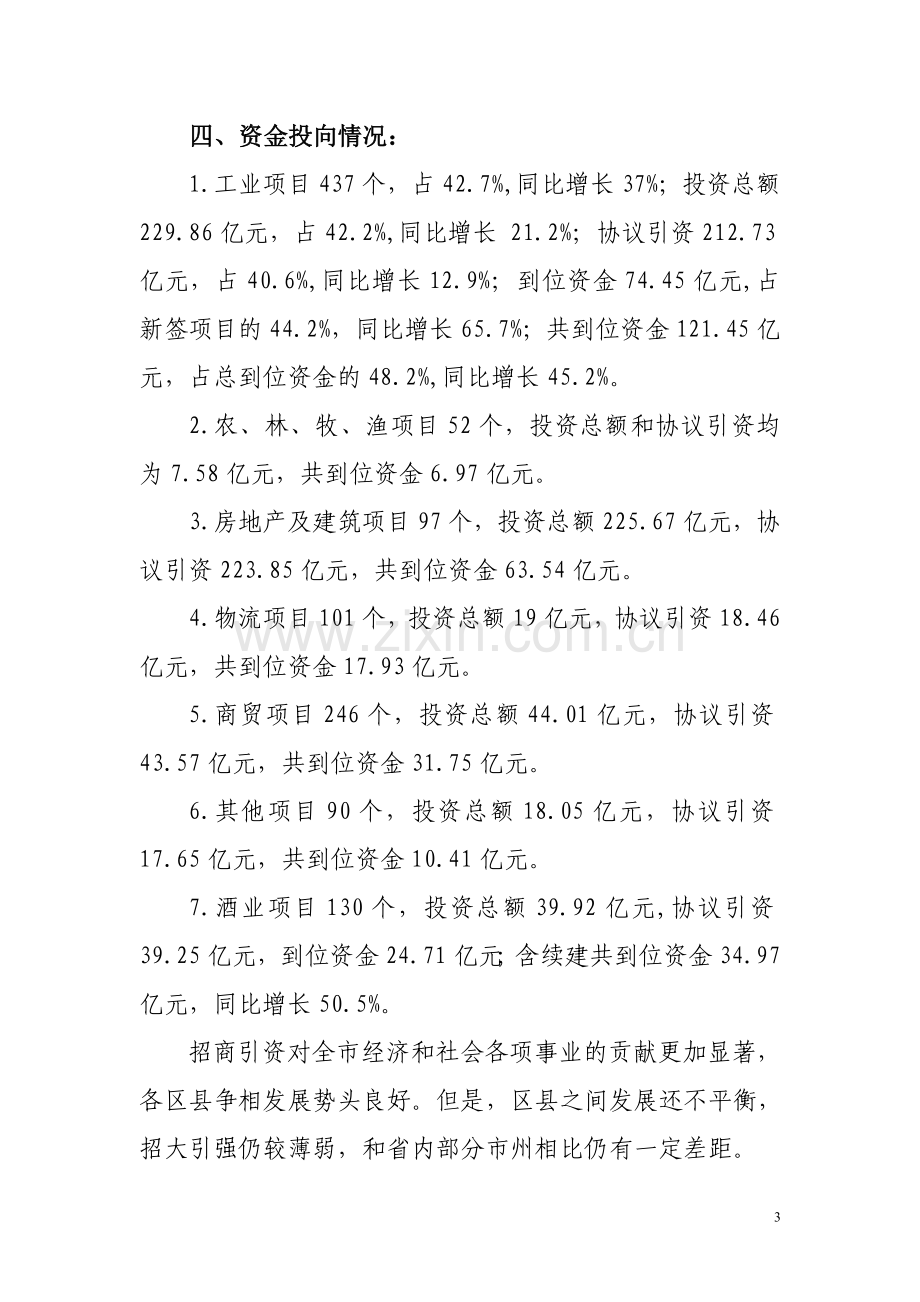 泸州市招商引资目标考核小组办公室..doc_第3页