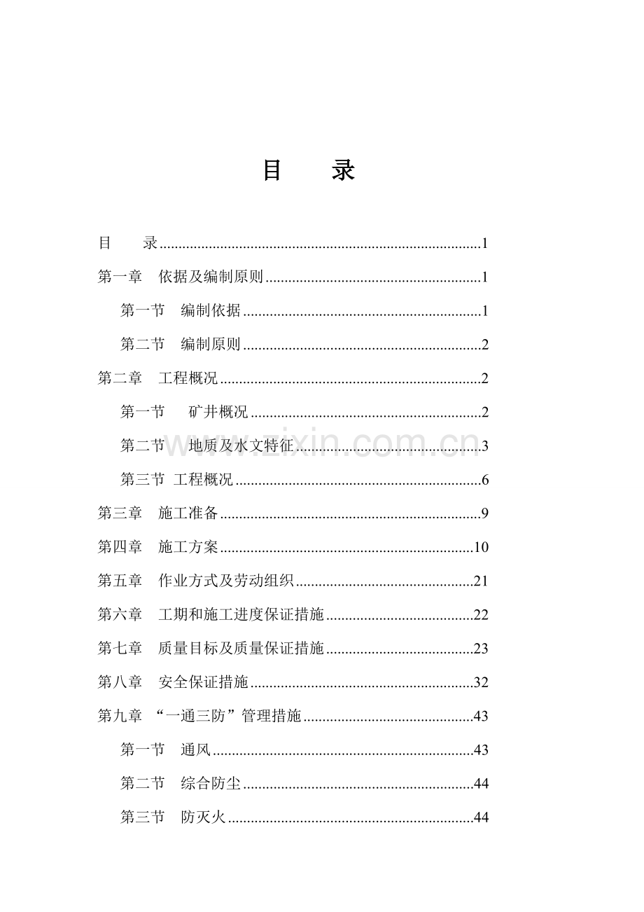 15#主水泵房施工组织设计.doc_第3页