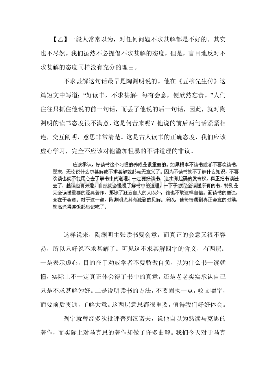 短文两篇单课精练习题8.doc_第3页