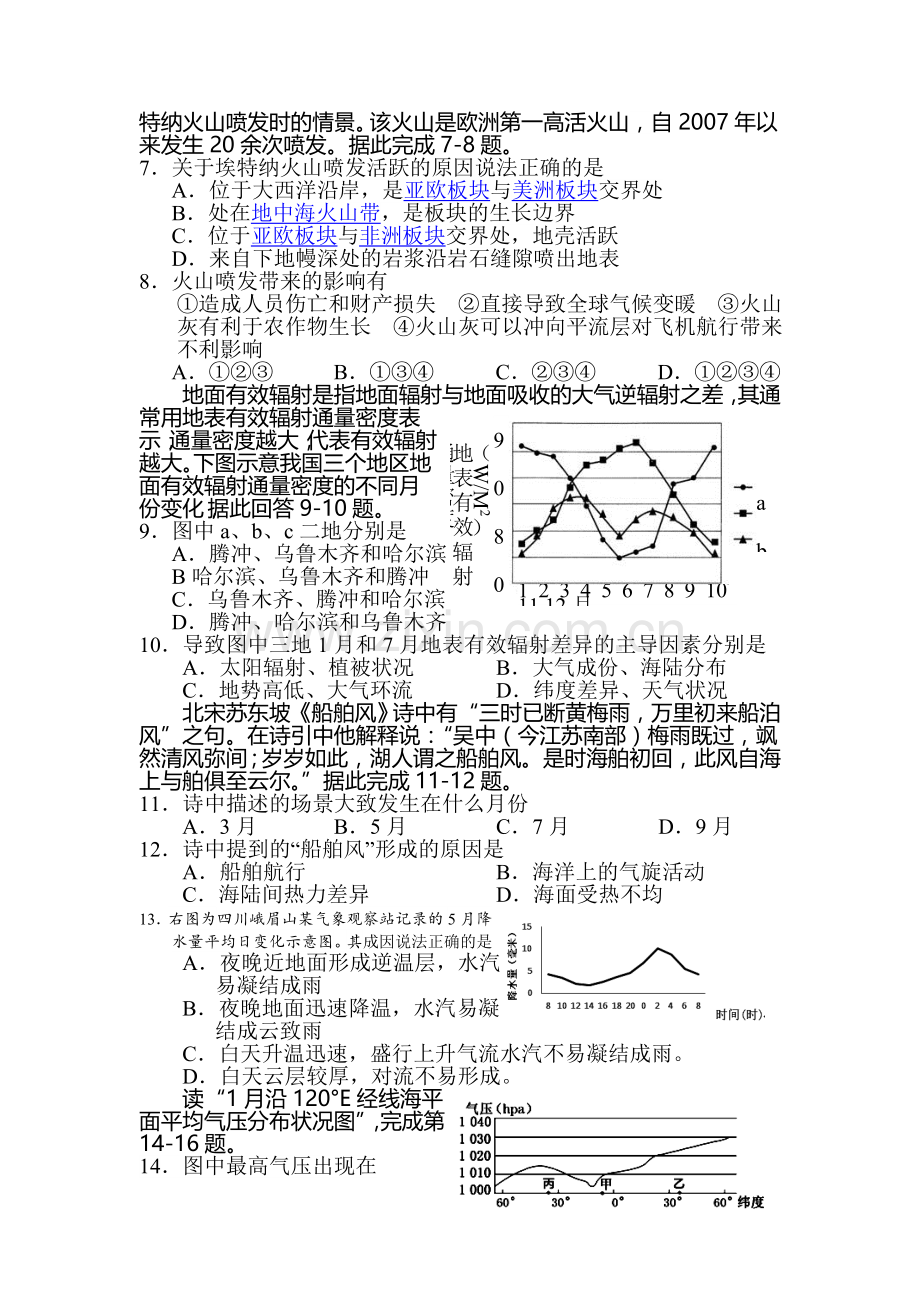 湖北省黄冈市2015-2016学年高一地理下册期中测试题.doc_第2页