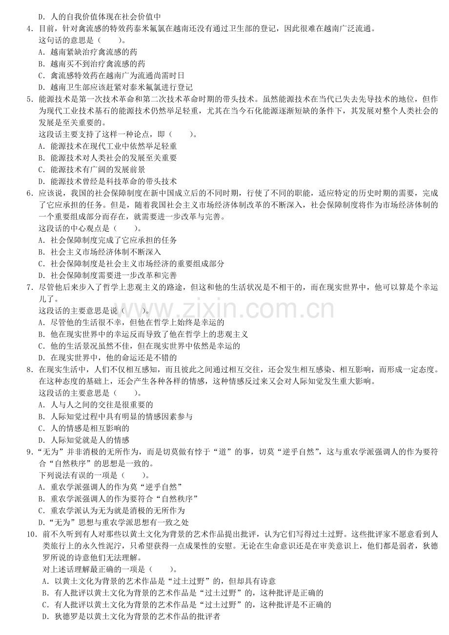 云南省农村信用社招聘考试综合基础复习题.doc_第2页