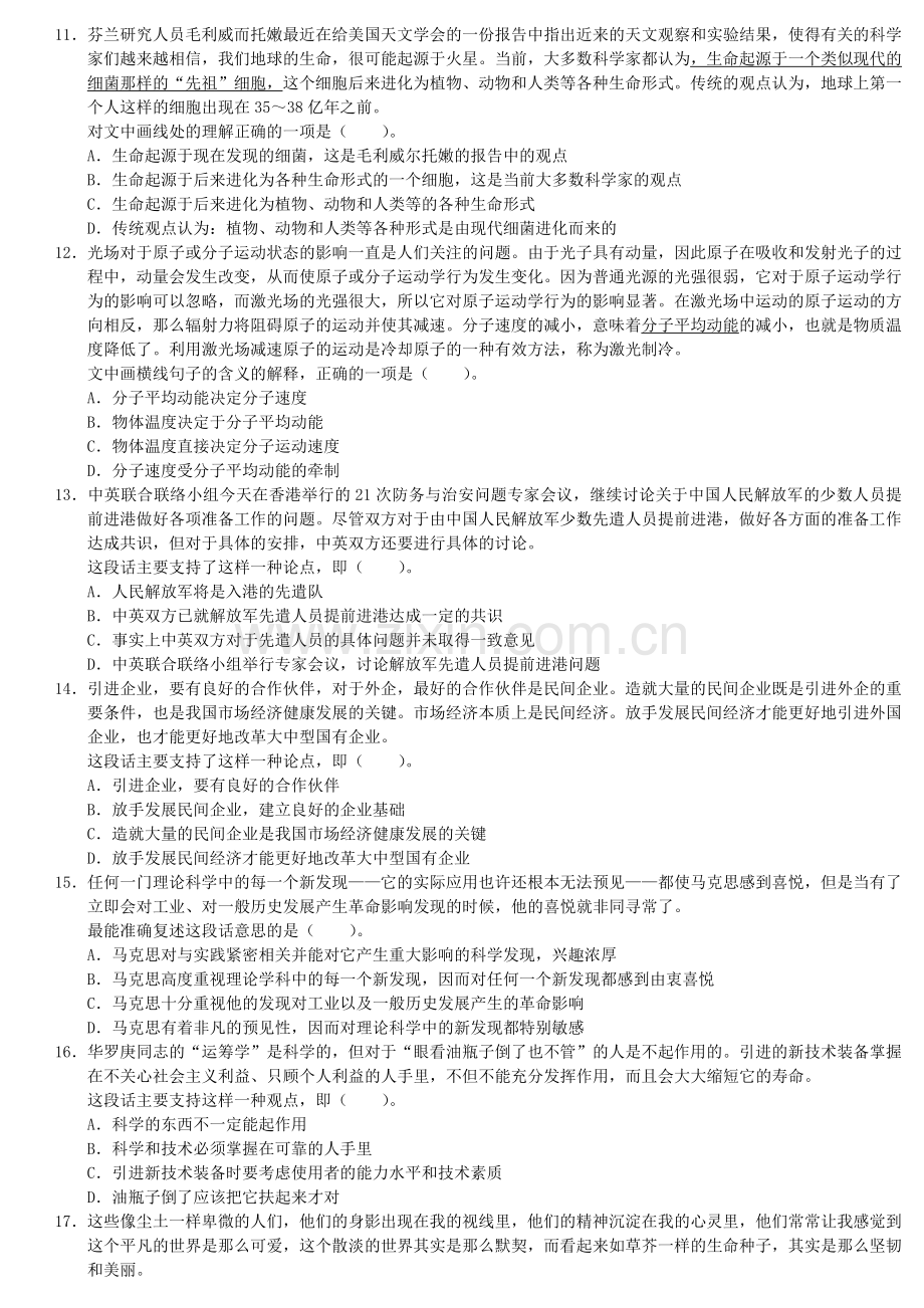 云南省农村信用社招聘考试综合基础复习题.doc_第3页