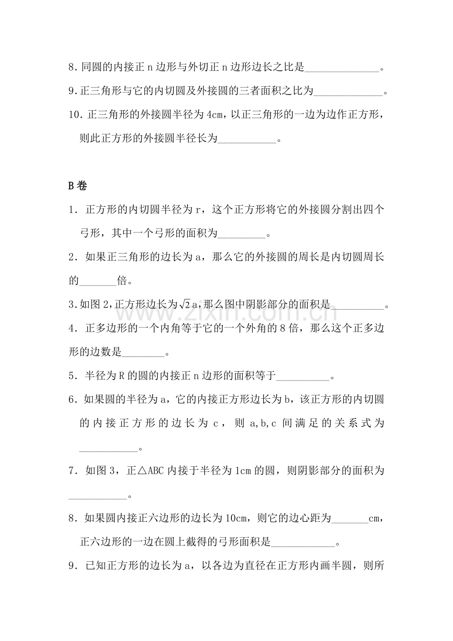 九年级数学正多边形与圆同步练习2.doc_第2页