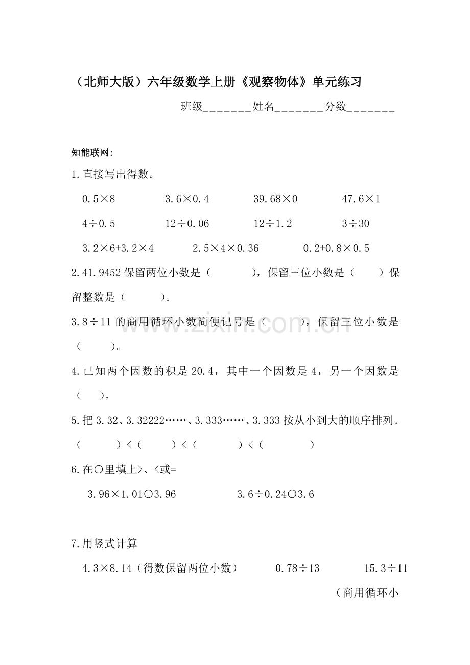 六年级数学上册单元知识点练习题6.doc_第1页