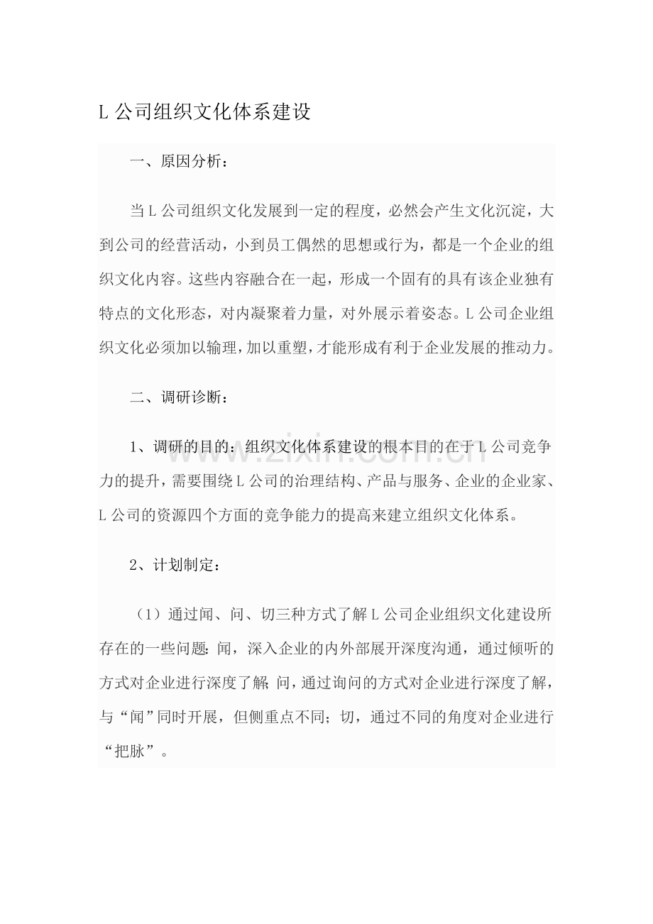 组织文化体系建设方案1.doc_第1页